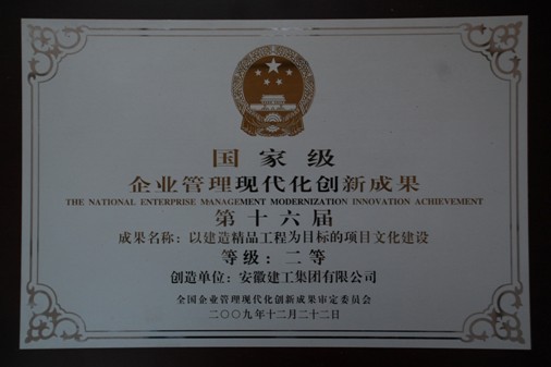 365英国上市喜获第十六届国家级企业治理现代化立异效果二等奖