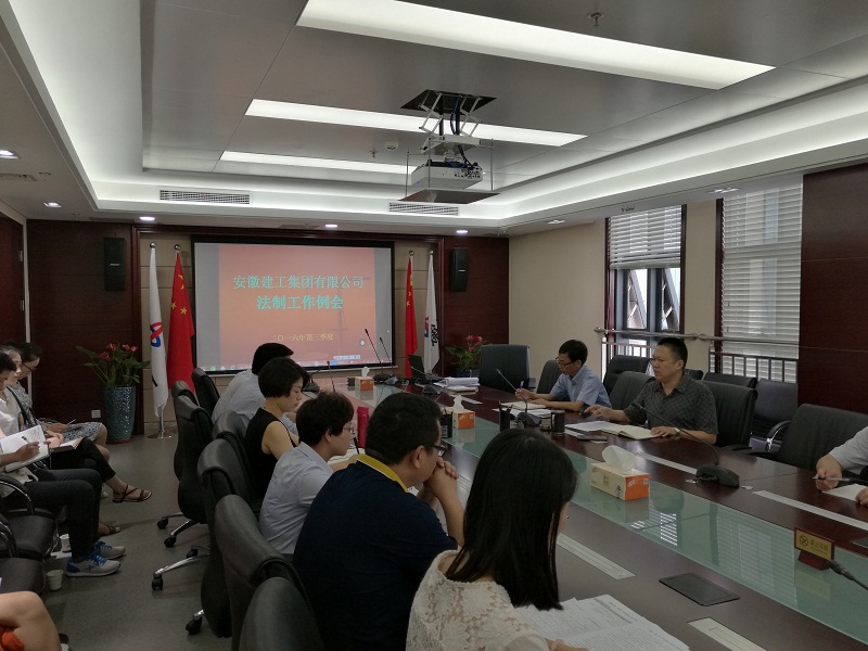 365英国上市召开2016年三季度法务事情例会