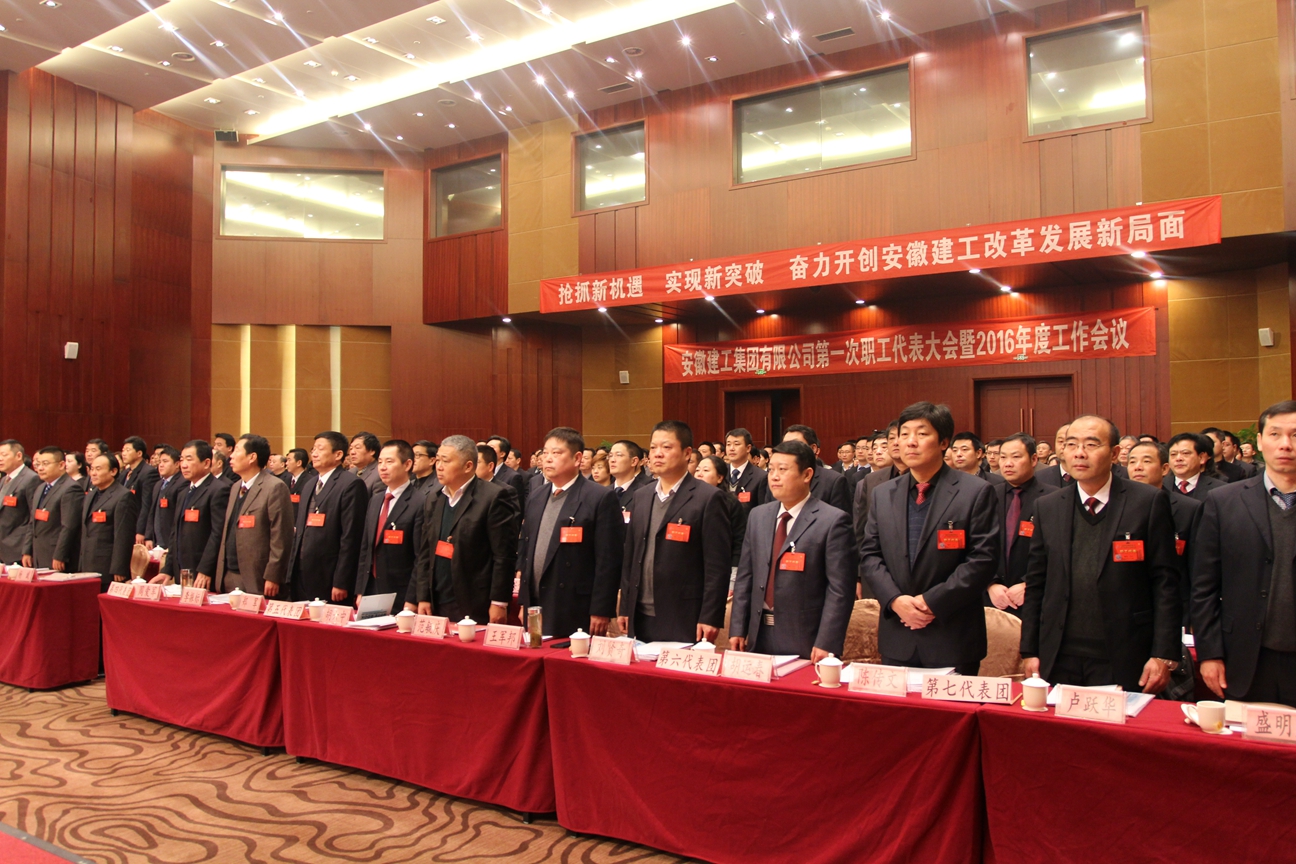 365英国上市召开第一次职工代表大会暨2016年岁情聚会