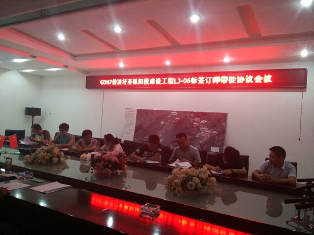 安徽路港G347普枞段项目部举行“师带徒”协议签署仪式