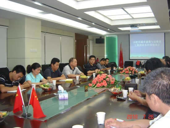 合肥市城乡建委与365英国上市召开营业对接座谈会
