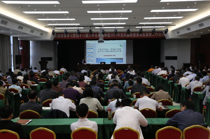 安徽路港公司召开学习贯彻十八届六中全会精神暨2017年党风廉政建设和反糜烂事情聚会 
