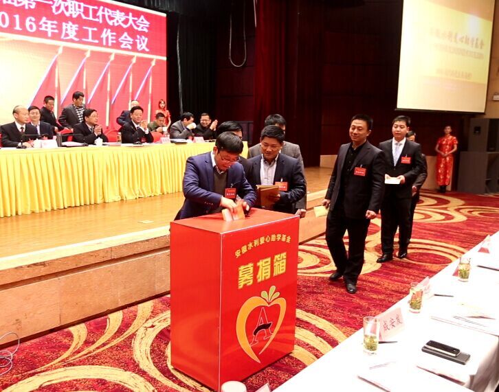 “安徽水利爱心助学基金”举行第二次果真募捐