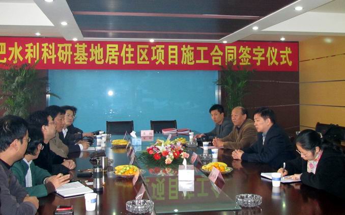 淮委合肥水利科研基地栖身区项目举行条约签约仪式