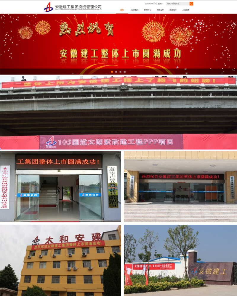 安建投资开展形式多样的集团整体上市宣传活动