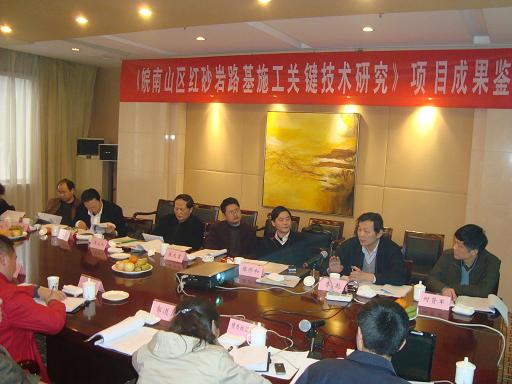 “皖南山区红砂岩路基施工要害手艺研究”顺遂通过省级科学手艺效果判断