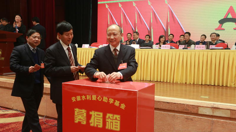 “安徽水利爱心助学基金”举行第二次果真募捐