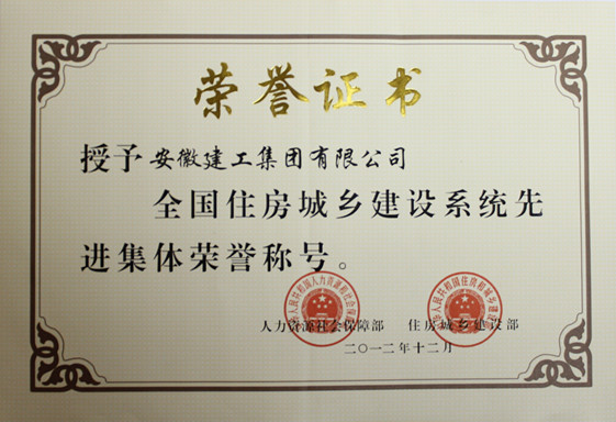365英国上市喜获“天下住房城乡建设系统先进整体”庆幸称呼