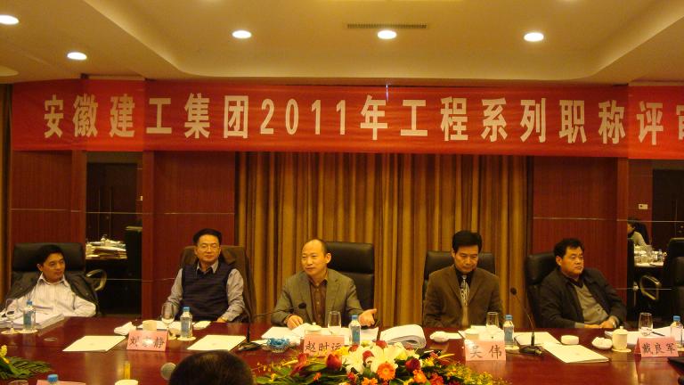 365英国上市2011年度工程系列职称评审会落下帷幕