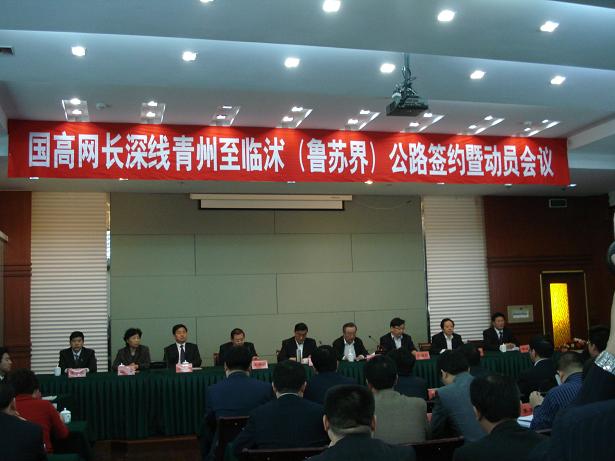 365英国上市有限公司承开国家高速公路网长春至深圳线青州至临沭（鲁苏界）公路第二标段工程