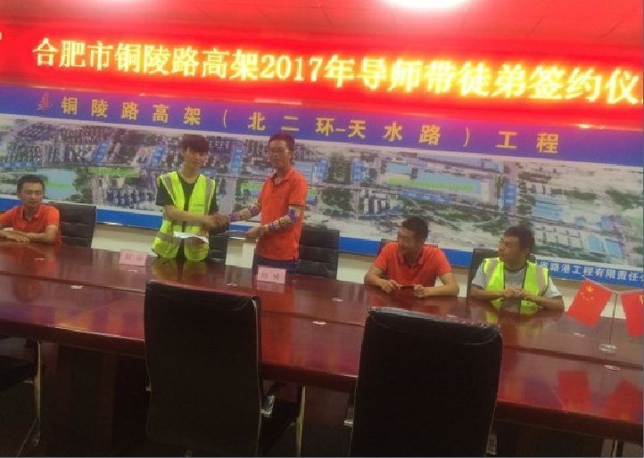 安徽路港铜陵路高架等项目团支部召开迎新座谈会暨导师带徒签约仪式 