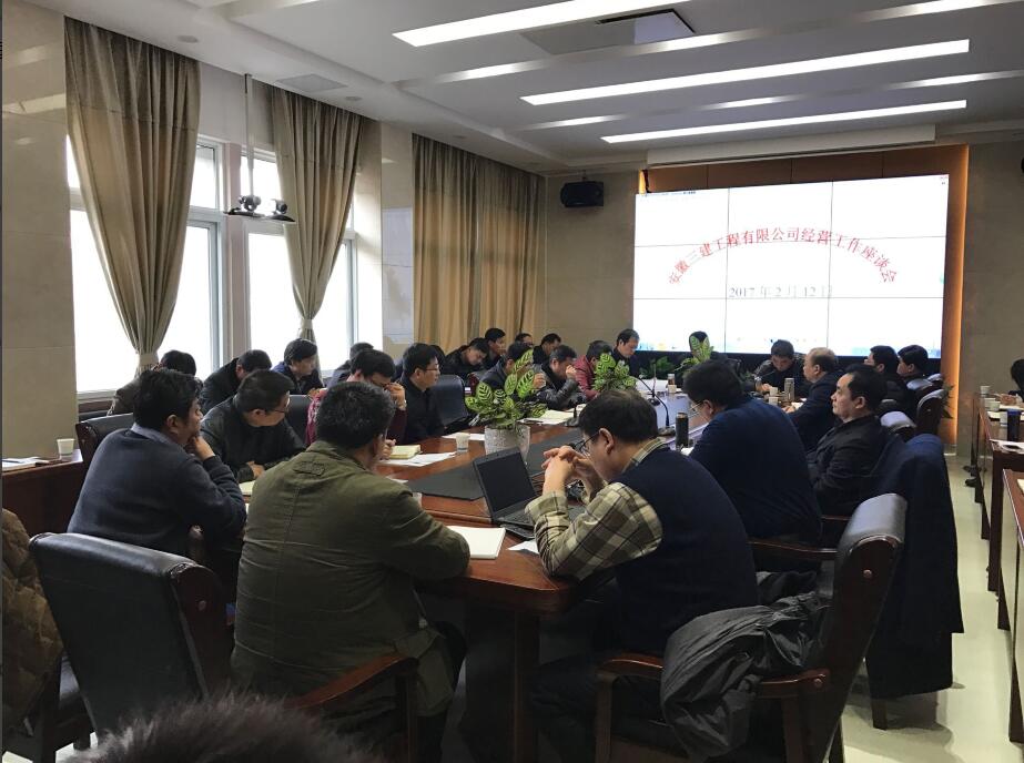 安徽三建公司召开2017年度谋划治理事情座谈会