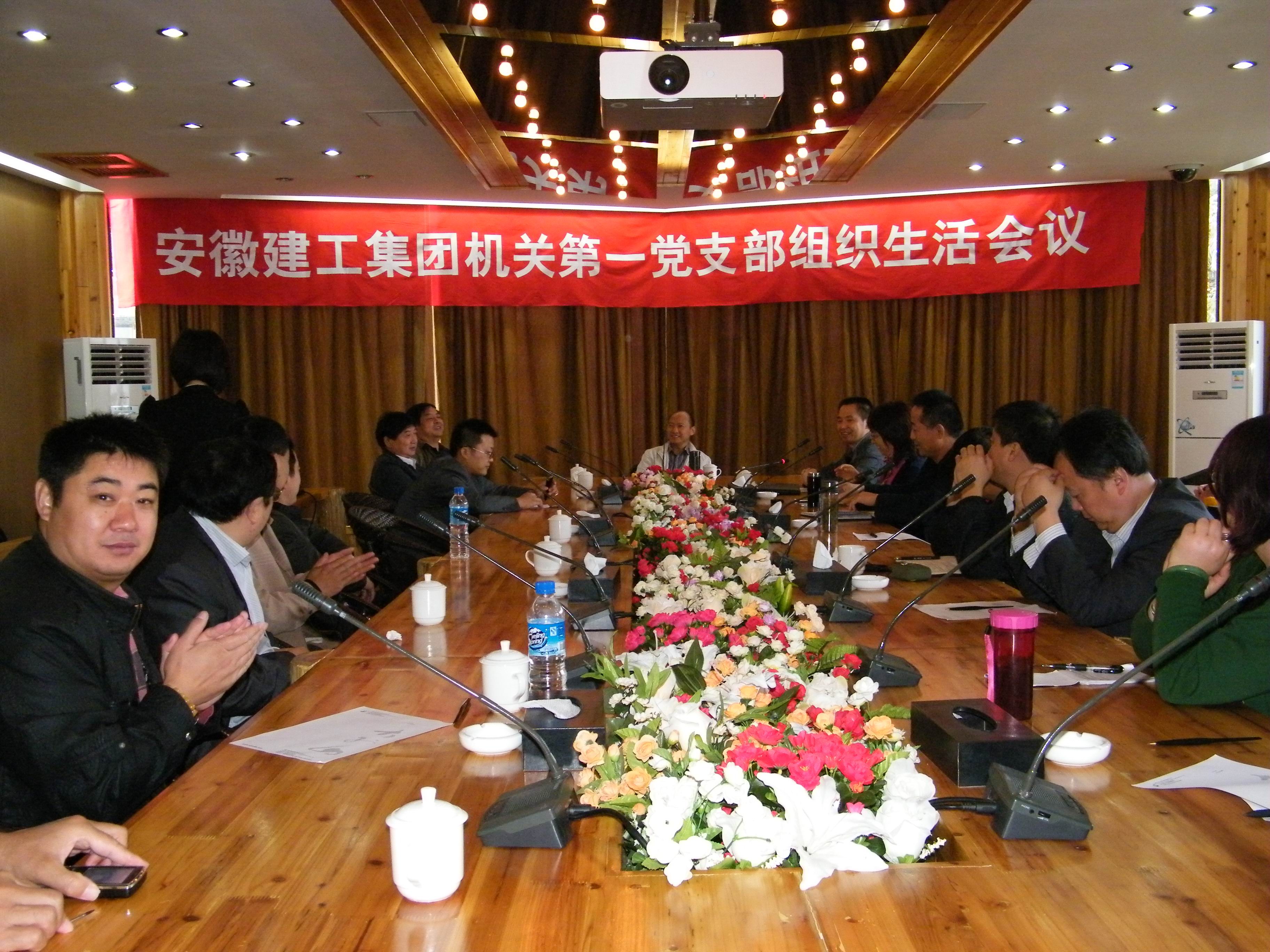 集团公司机关第一党支部召开组织生涯会