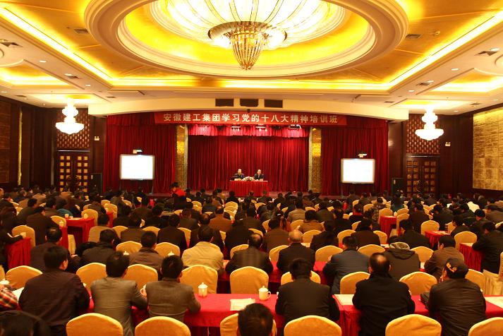 集团公司举行学习党的十八大精神培训班