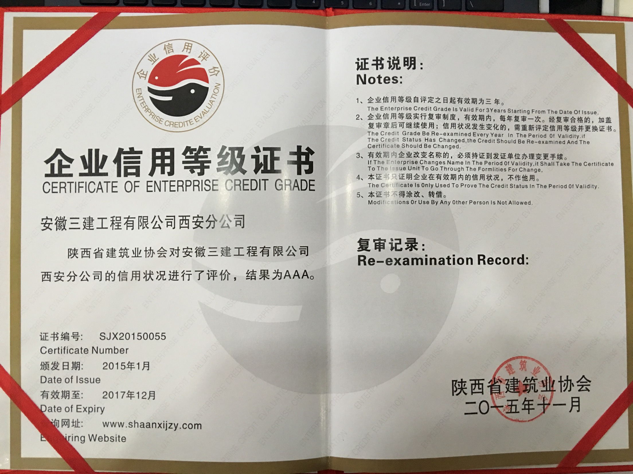 安徽三建西北公司受邀加入2016年度陕西省修建业协会企业创精品工程交流会