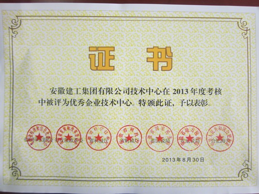 集团公司获得2013年优异省认定企业手艺中心称呼
