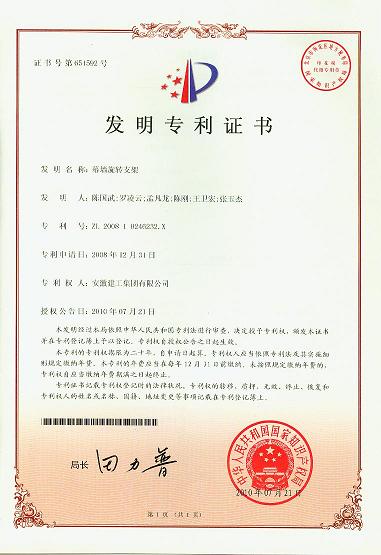 365英国上市“幕墙旋转支架”获得国家发明专利