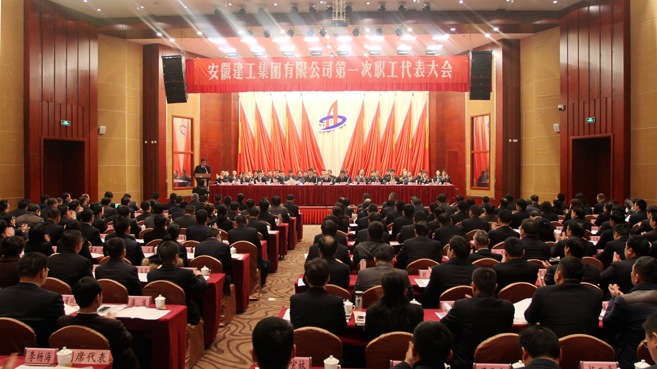 365英国上市召开第一次职工代表大会暨2016年岁情聚会