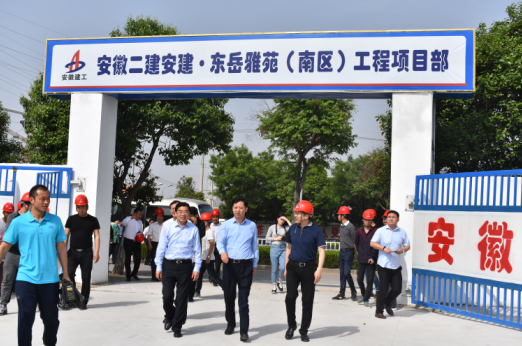 淮北市委书记黄晓武一行调研安建地产棚改项目