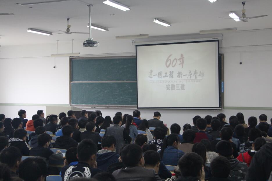 安徽三建公司2016年度高校招聘会在安徽修建大学拉开帷幕
