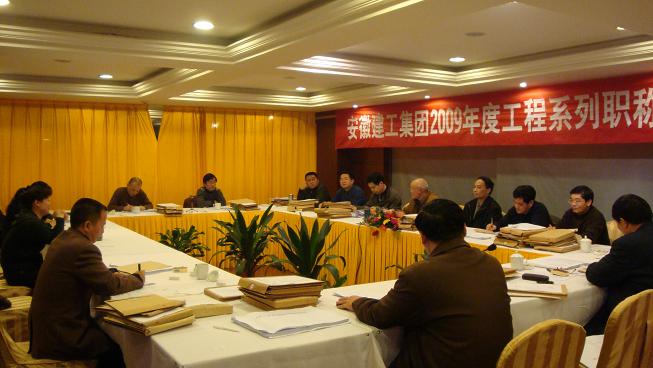 365英国上市工程系列职评会召开
