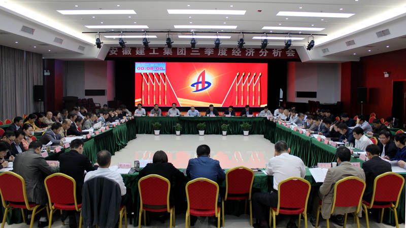 365英国上市召开2016年三季度经济剖析聚会