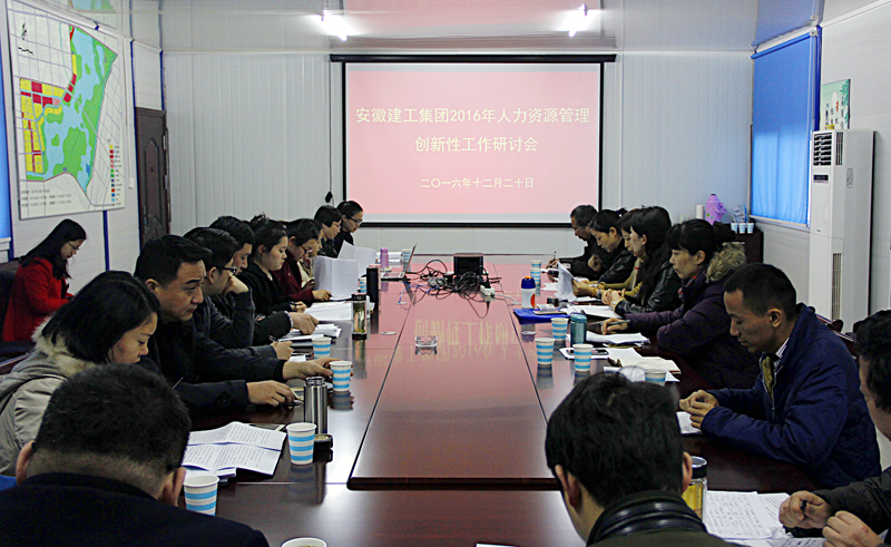 365英国上市召开人力资源事情立异钻研会