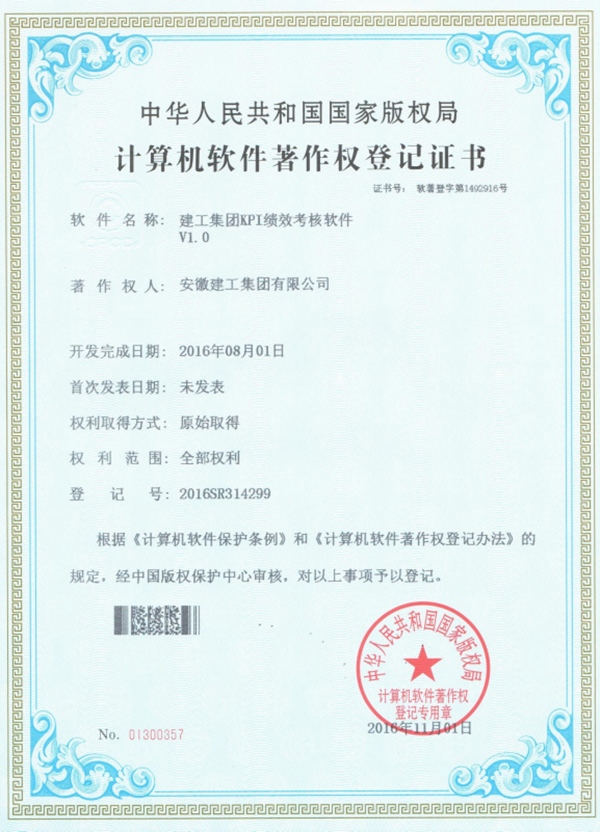 365英国上市绩效审核系统获国家软件著作权挂号证书