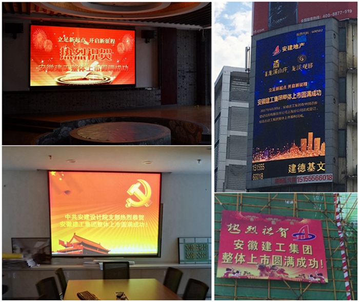 安建地产通过富厚多样的载体和形式周全宣传集团整体上市乐成