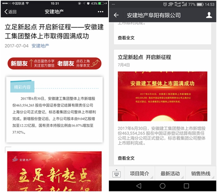 安建地产通过富厚多样的载体和形式周全宣传集团整体上市乐成