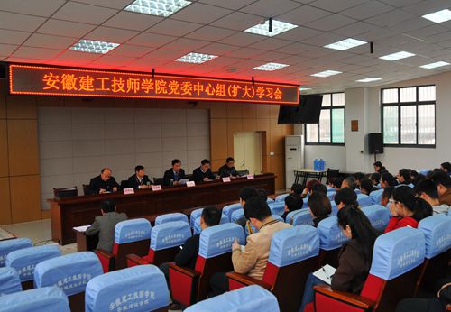 安徽365英国上市技师学院召开党委中心组（扩大）学习会