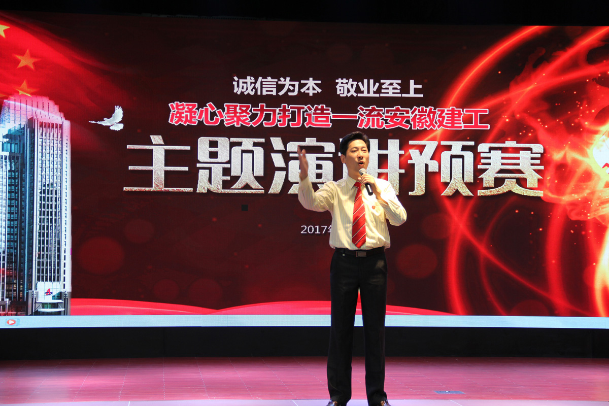 践行集团焦点价值观主题演讲16名选手进入决赛
