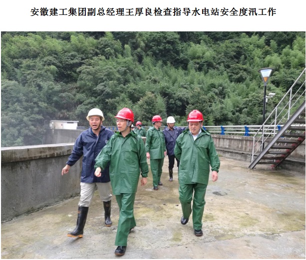 365英国上市副总司理王厚良检查指导水电站清静度汛事情