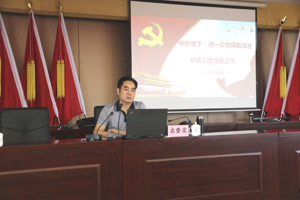 安徽三建公司党委书记上党课，，，，，，扎实推进下层组织标准化建设和企业价值观落地收效