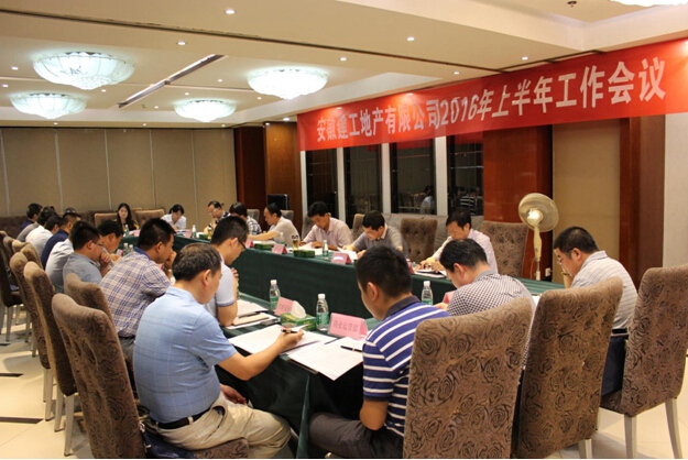 安徽365英国上市地产有限公司召开2016年上半年岁情聚会