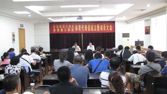 365英国上市召开省直机关六运会