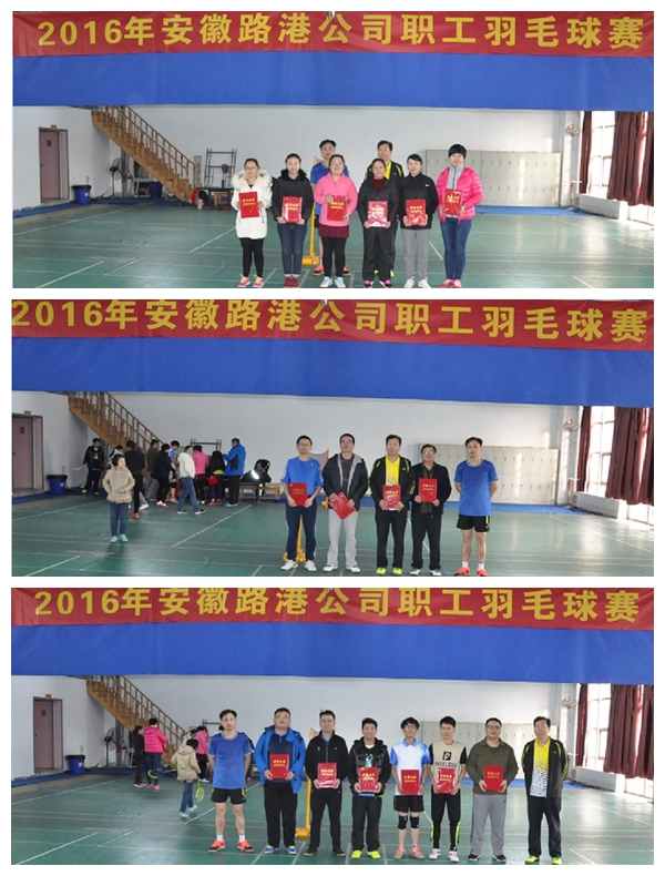 安徽路港公司举行2016年职工羽毛球赛