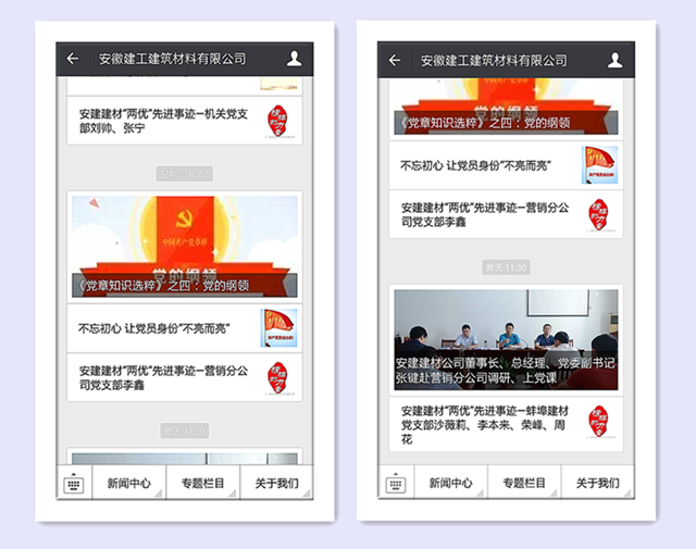 安建建材立异“微党课”  助力“学与做”