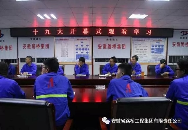 迅速掀起学习热潮，，，，路桥集团集中组织全体党员干部、职工群众收看党的十九大开幕式直播