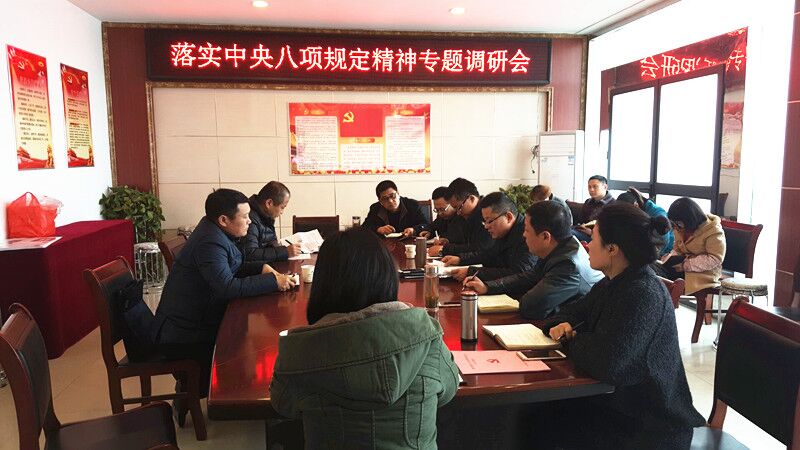 安建建材公司纪委开展监视落实中央八项划定精神专题调研