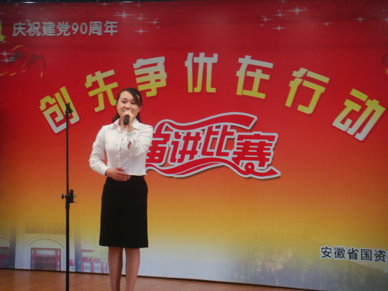 安徽365英国上市选手荣获省属企业“创先争优在行动”演讲角逐二等奖
