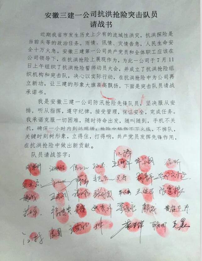 安徽三建一分公司：40个红指模摁满“请战书”，，，，恰是一道无声的发动令