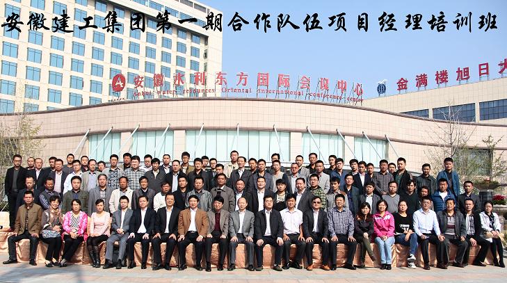 集团公司举行第一期相助步队项目司理培训班