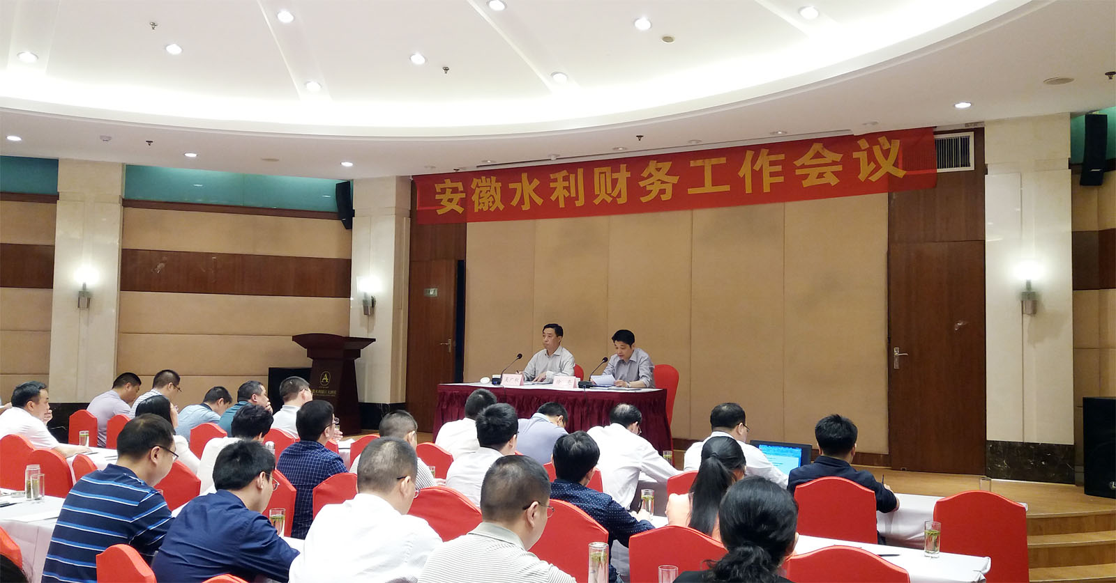 安徽水利召开2016年财务事情聚会