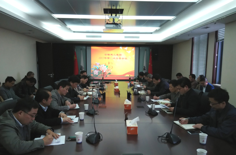 365英国上市召开2017年第二次安委聚会