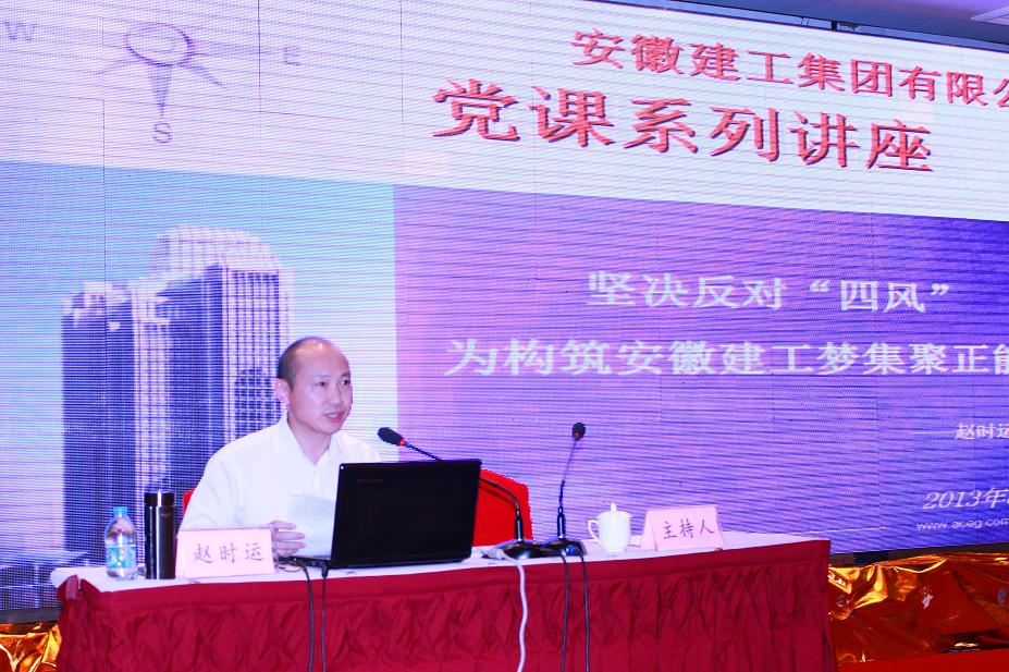赵时运书记到水建总公司上专题党课