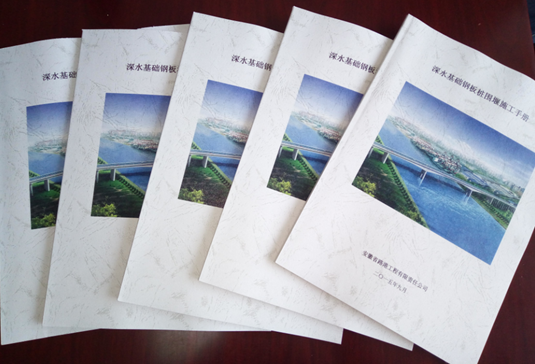 安徽路港体例宣布《深水基础钢板桩围堰施工手册》