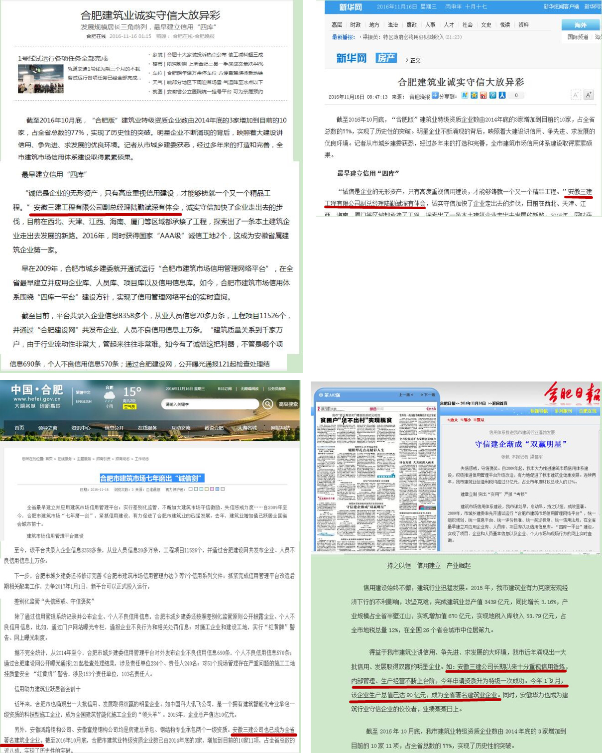 新华网、合肥日报等国家、省市媒体盛赞安徽三建诚信谋划