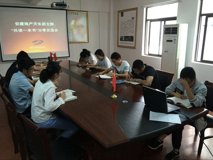 安建地产团委开展“共读一本书”系列学习活动