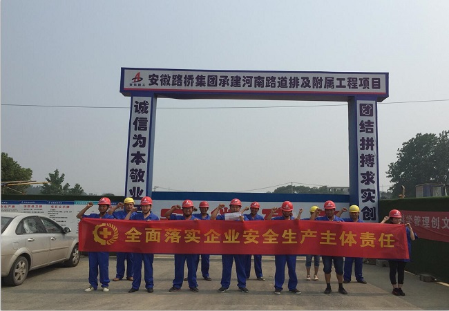 路桥集团召开2017年“清静生产月”活动发动安排会暨“清静生产月”活动启动仪式
